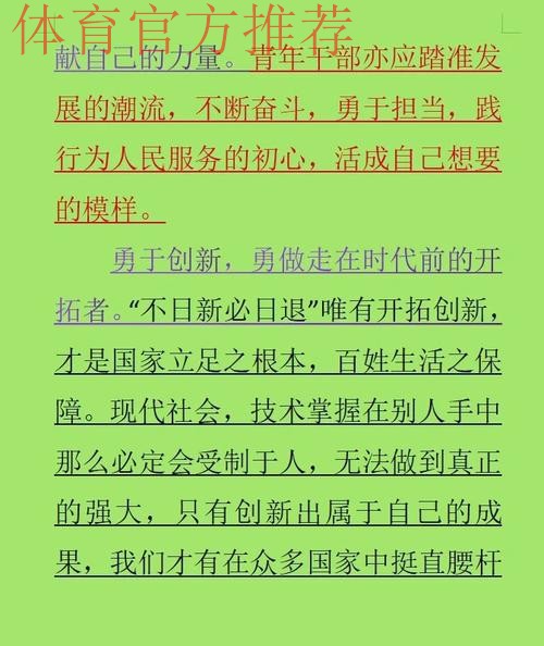 青春筑梦改革路 体育青年谱新篇 青春筑梦改革路 体育青年谱新篇