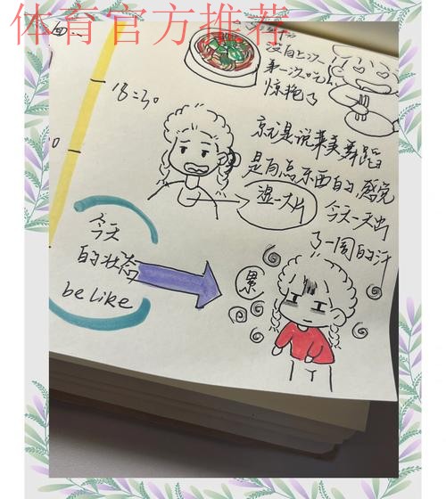 一名学霸球员的梦想和时间账本