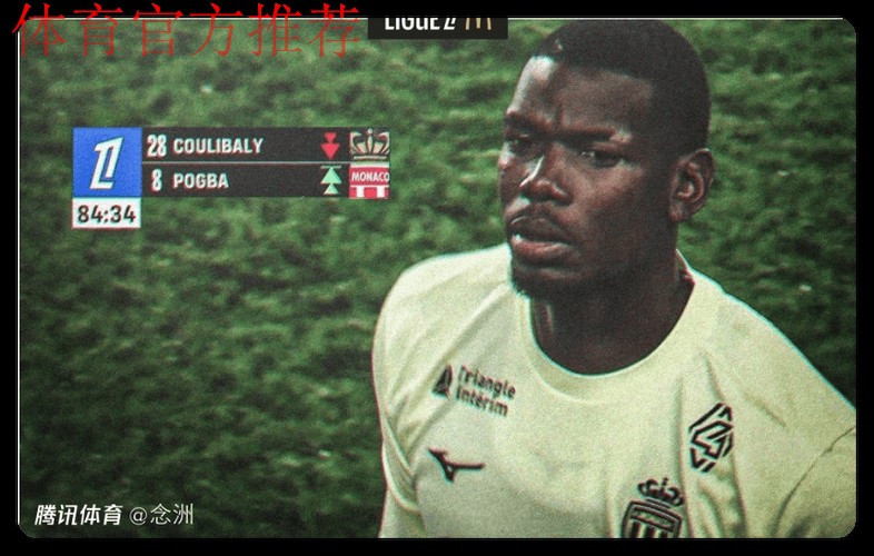 博格巴时隔811天回归赛场 博格巴时隔811天回归赛场