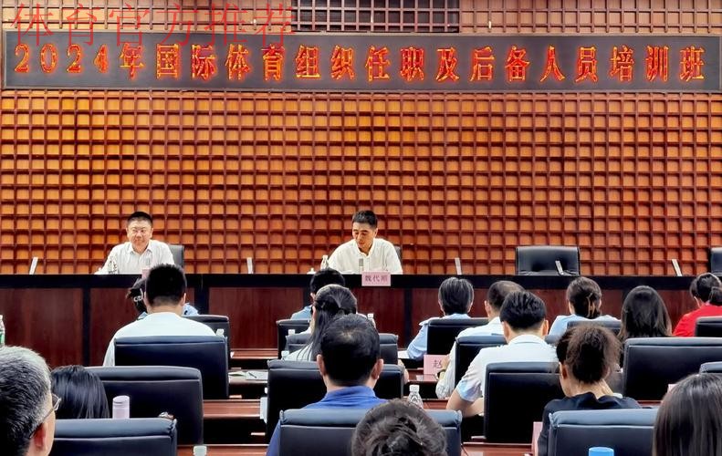 国际体育组织任职人员培训班在京举办