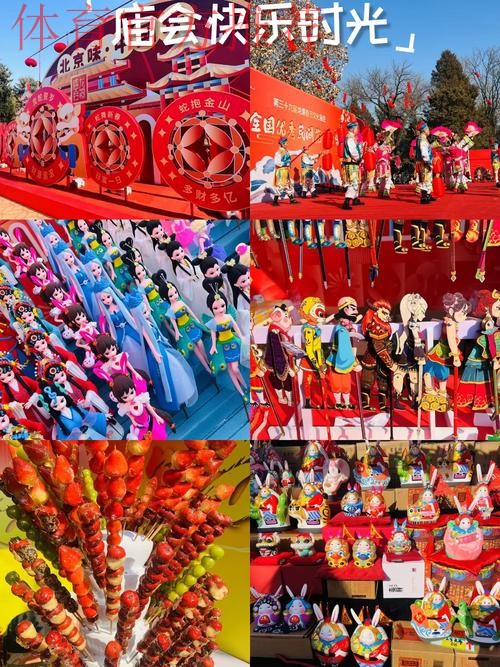 内蒙古体育庙会年味儿足