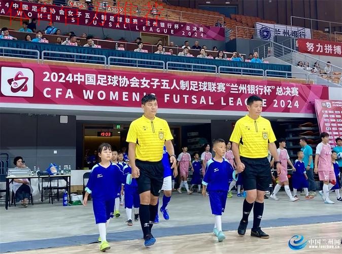 2023中国足球协会女子五人制足球联赛“兰州银行杯”总决赛开赛 2023中国足球协会女子五人制足球联赛“兰州银行杯”总决赛开赛