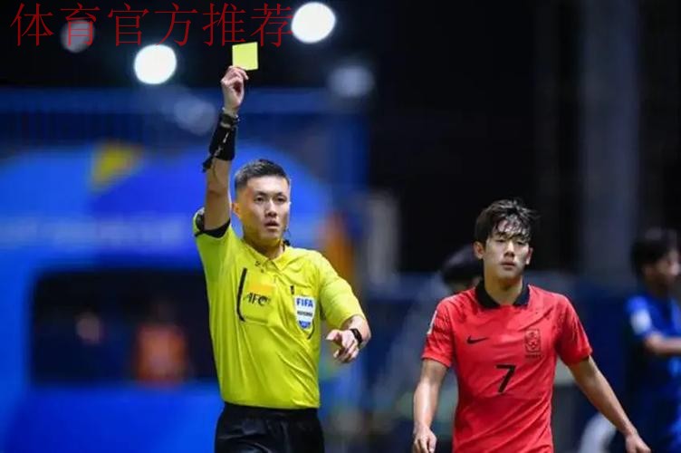 沈寅豪领衔中国裁判组执裁U-23亚洲杯半决赛 沈寅豪领衔中国裁判组执裁U-23亚洲杯半决赛