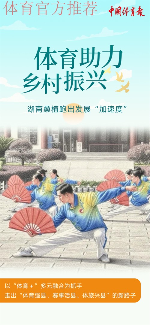 体育助力乡村振兴 湖南桑植跑出发展“加速度”